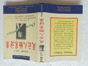 风云人物采访录 1998一版一印(世界政坛采访之母:奥莉亚娜.法拉奇 )