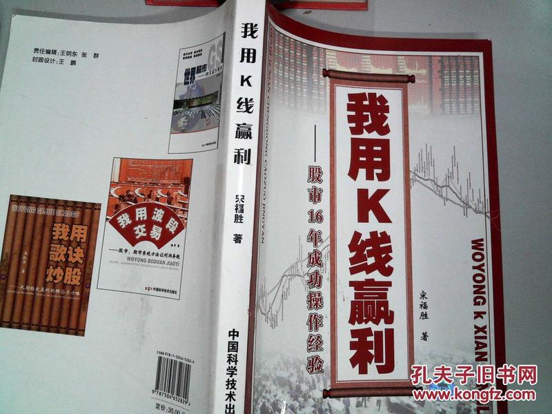 我用K线赢利：股市16年成功操作经验