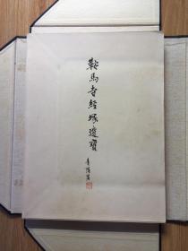 精印和刻本《鞍马寺经塚遗宝》一函两厚册全，大开本，1933年版，书内容为日本国宝级出土文物之解说与图录 线装本一册为文物解说 另一册为活页图录（共54张图片） 书内夹有一纸条注明书价20000元 稀见