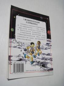 儿童动脑筋奇异历险故事：太空神秘历险记、穿越迷幻时空、深海沉船探秘 3册合售