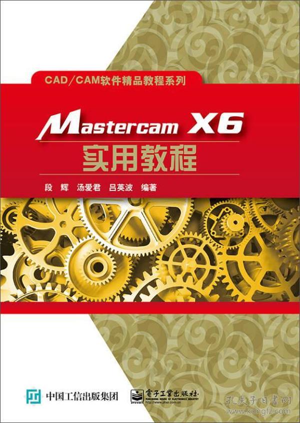 Mastercam X6 实用教程