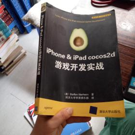 iPhone & iPad cocos2d游戏开发实战