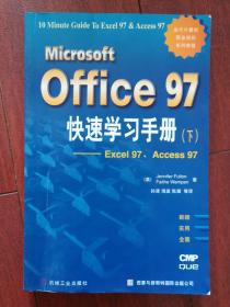 Microsoft Office97 快速学习手册（下 Excel 97、Access 97）