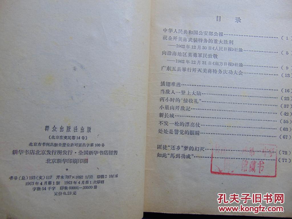 插翅难逃-广东省公安厅编=群众出版社-1963年1印
