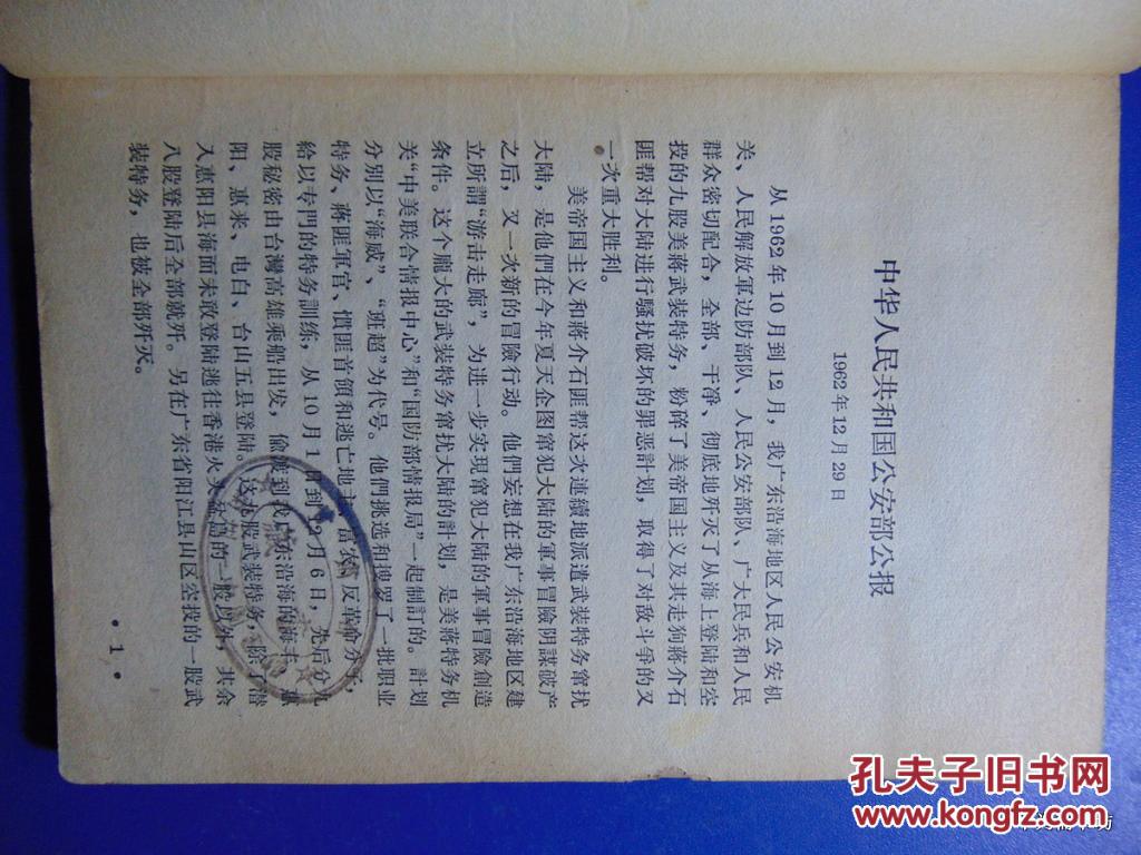 插翅难逃-广东省公安厅编=群众出版社-1963年1印