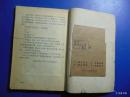 插翅难逃-广东省公安厅编=群众出版社-1963年1印