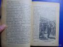插翅难逃-广东省公安厅编=群众出版社-1963年1印