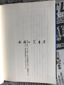 日文原版/日元的诞生 近代货币制度的成立/2011年/384页/14.8 x 10.6 x 1.6 cm小本/三上隆三/讲谈社