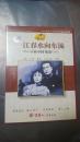 一江春水向东流（中国早期电影，白杨、陶金 主演）正版双碟DVD（盒装）