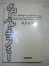 全球经济（日本原版）