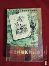 格兰特船长的女儿1996年