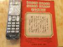 封面漂亮的36开**笔记本一本.保真包老.可能有缺页