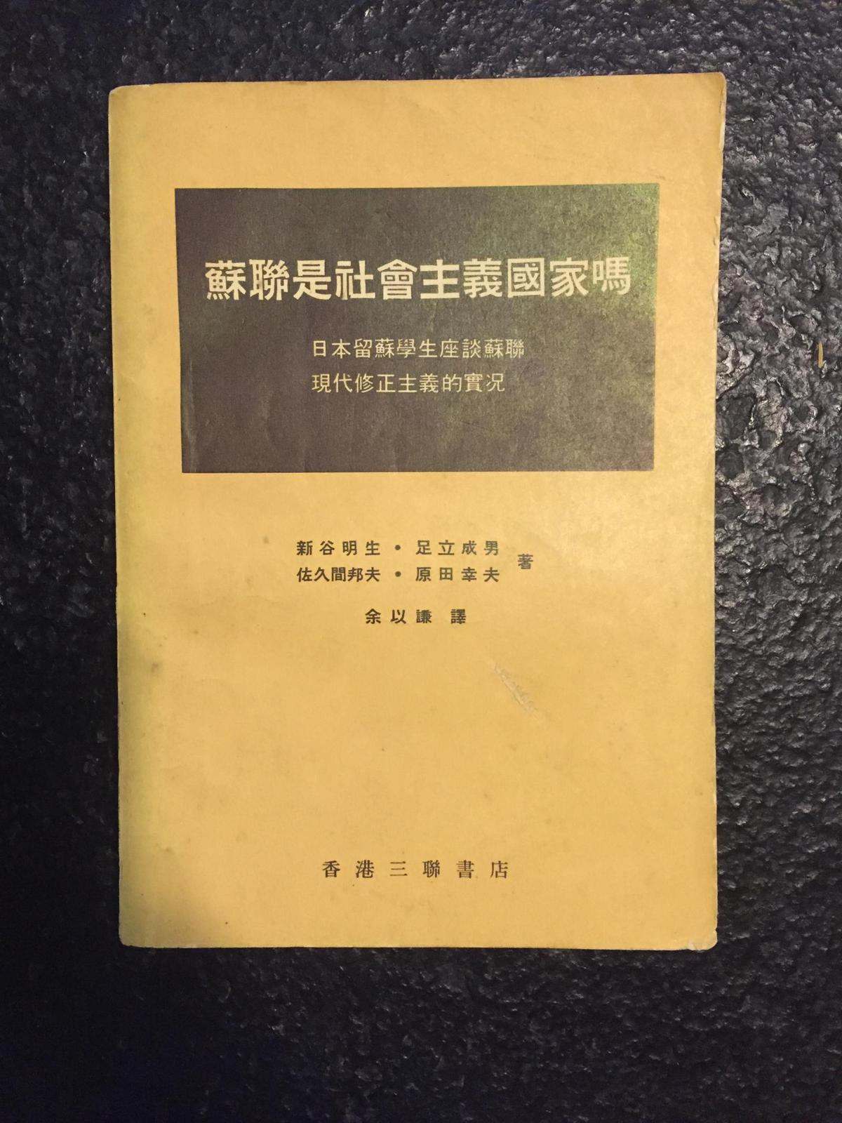 苏联是社会主义国家吗