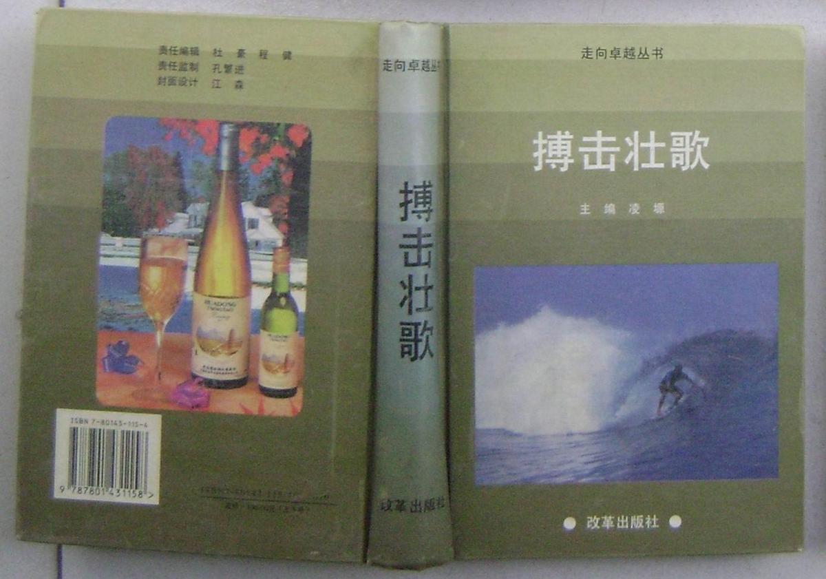 搏擊壯歌 上卷