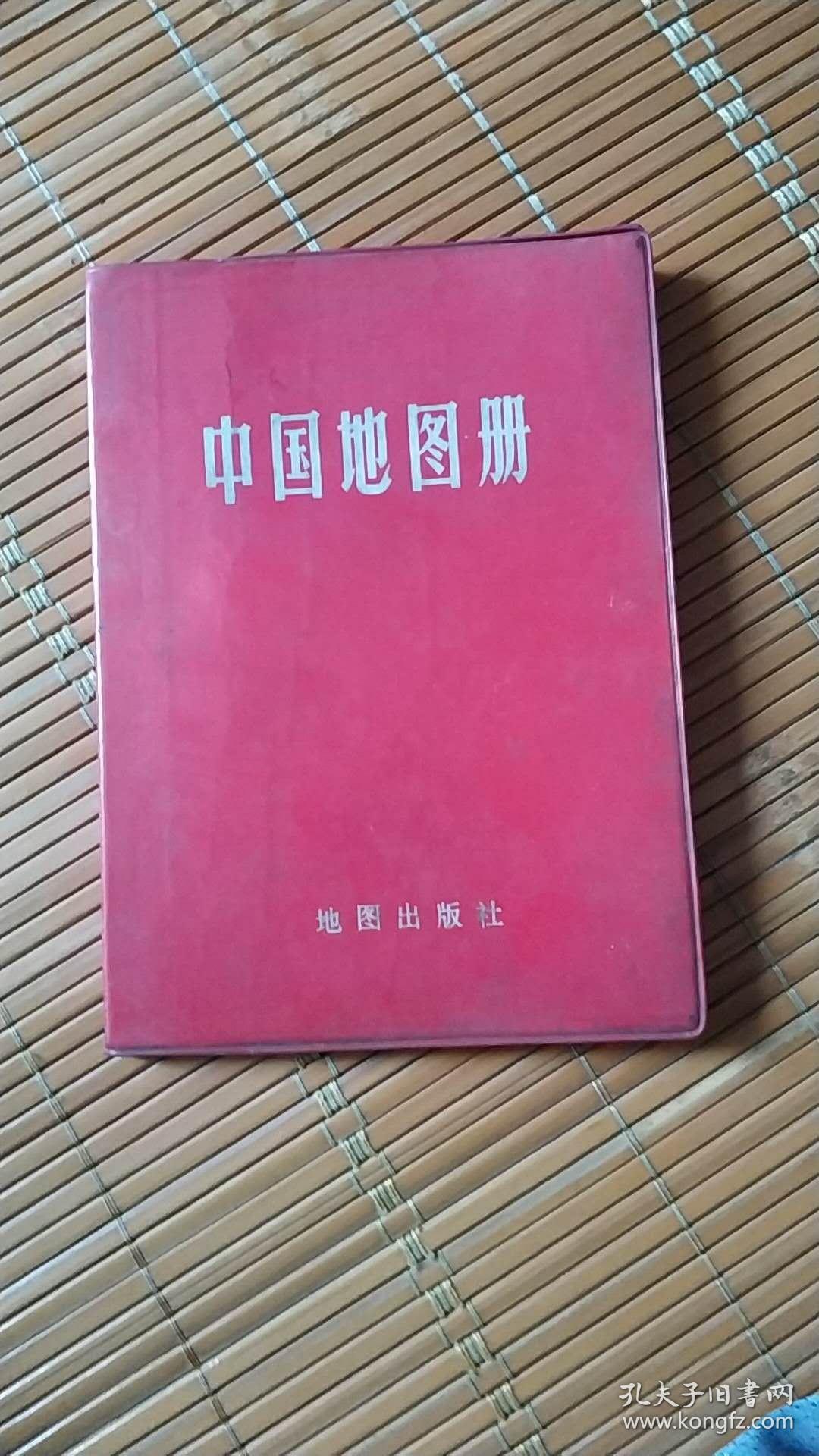 中国地图册