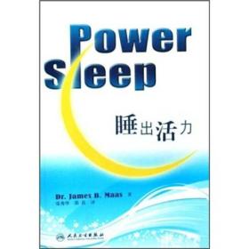 睡出活力：Power Sleep中译本