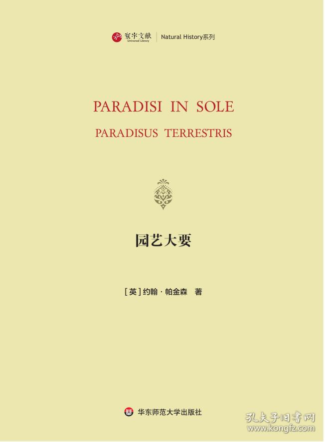 园艺大要（寰宇文献 16开精装 全一册 英文）