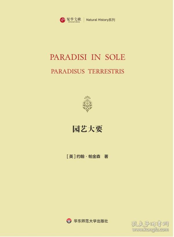 园艺大要（寰宇文献 16开精装 全一册 英文）