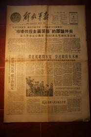 解放军报1959年度11 月2日有旅大警备区后勤部报导及第一拖拉机厂落成典礼。