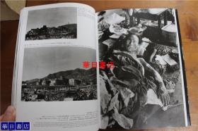 决定版  长崎原爆写真集  长崎原子弹爆炸记录摄影集  大16开  256页 收录约400件摄影作品   品好包邮