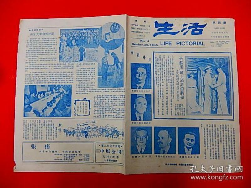 1945年10月20日【生活画报】第四期  密苏里号上的高级将领、第十一战区受降典礼在平举行