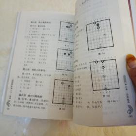 象棋入门一本通