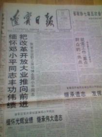 辽宁日报1997年2月23日（有4版）
