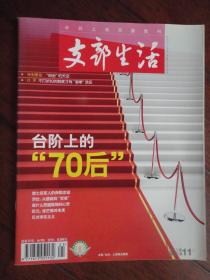 上海支部生活月刊2013-11（收藏用）s-1215