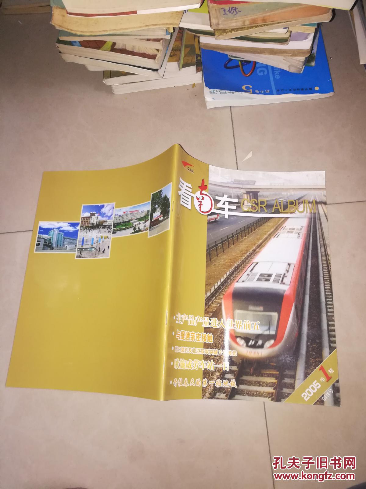 看南车（创刊号）2005