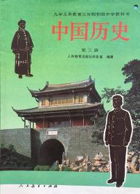 中国历史  (第四册）