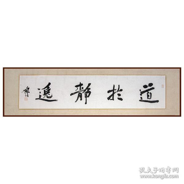 大来文化 真迹书法 当代大师知名画家作品 收藏字画 稀有收藏包邮 何加林书法