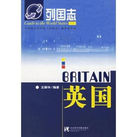 列国志 英国