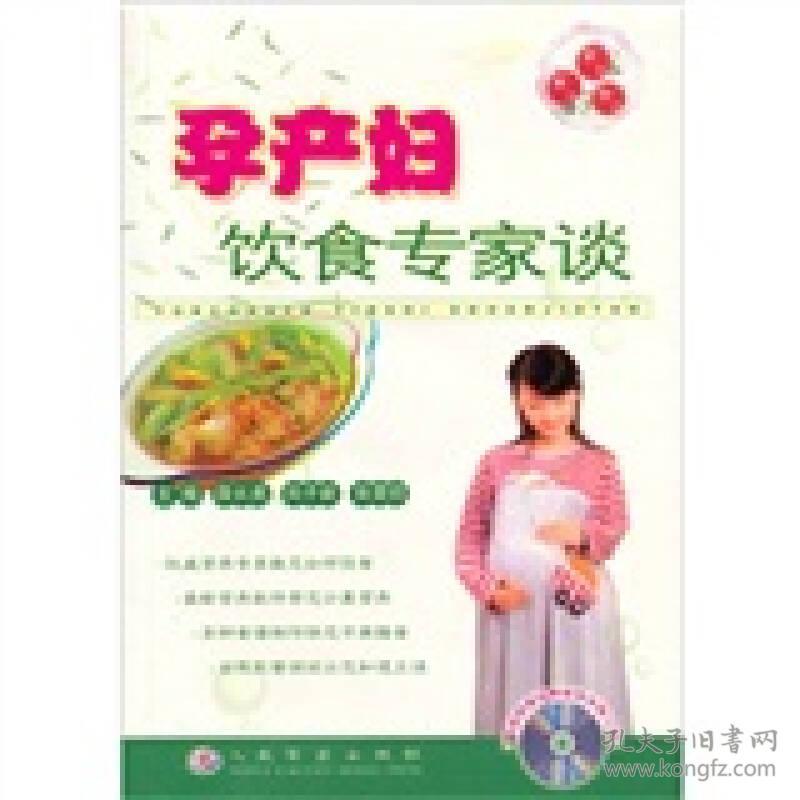 孕产妇饮食专家谈 薛长勇 编 人民军医出版社 9787801948823