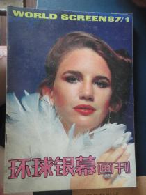 环球银幕画刊1987年-1月q-8