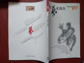 中国艺术教育创刊号，2004年，舞蹈与治疗，当今艺术教育的新方向，邢东平、刘金华、孙超、王苑、胡谦红、刘沛、周红、王志强、宋亚萍论文