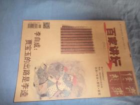 传奇故事 百家讲坛（2014年1月号）