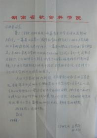 吴慧颖  厦门市台湾艺术研究所戏剧研究室主任  信札一页带封