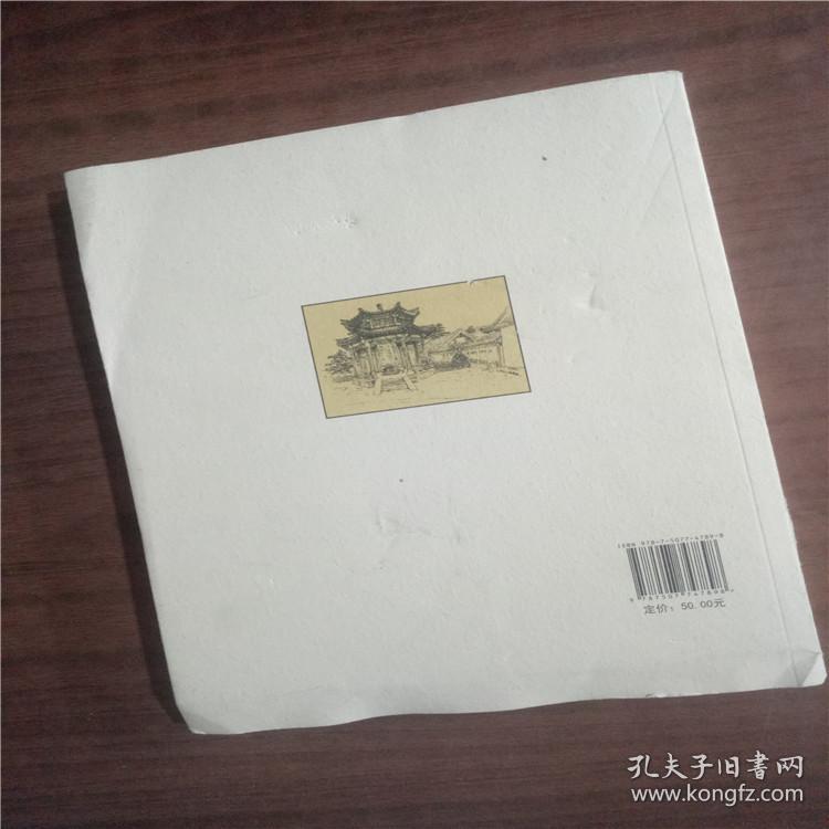 故园画忆系列：鲁西南素记   9787507747898  正版图书