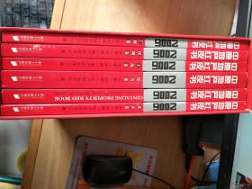 中国地产红皮书2006【广东卷、深圳卷、上海卷、北京卷、综合卷、英文卷】