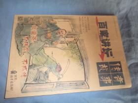 传奇故事 百家讲坛（2014年1月叁周刊）
