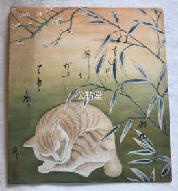 《猫》1件，日本老旧色纸，手绘，画面亮丽，一只猫憩于竹下花间，对猫的刻画细致生动，颜料着色立体感强，呼之欲出，表现了一种闲逸的意趣，有款，''升''款。