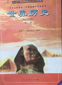 世界历史  (第一册）