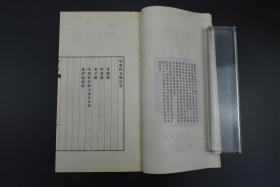 （K7000）限量发行500部《咬菜轩五种》和本 排版 原函4册全 孝经说 学庸说 老子说 咬菜轩文钞 东洋伦理学等 内附多张珂罗版人物书法作品插图  服部富三郎先生谢恩记念刊行会 1936年