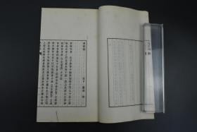 （K7000）限量发行500部《咬菜轩五种》和本 排版 原函4册全 孝经说 学庸说 老子说 咬菜轩文钞 东洋伦理学等 内附多张珂罗版人物书法作品插图  服部富三郎先生谢恩记念刊行会 1936年