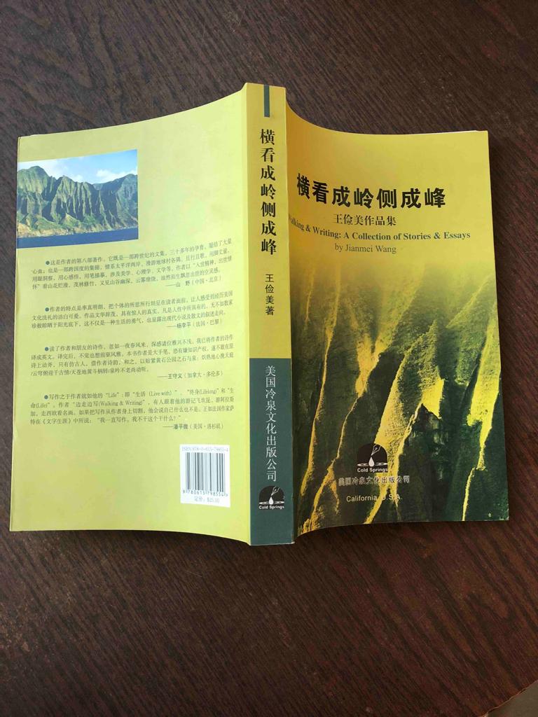 橫看成嶺側成峰 王儉美作品集（作者鈐印簽贈本）
