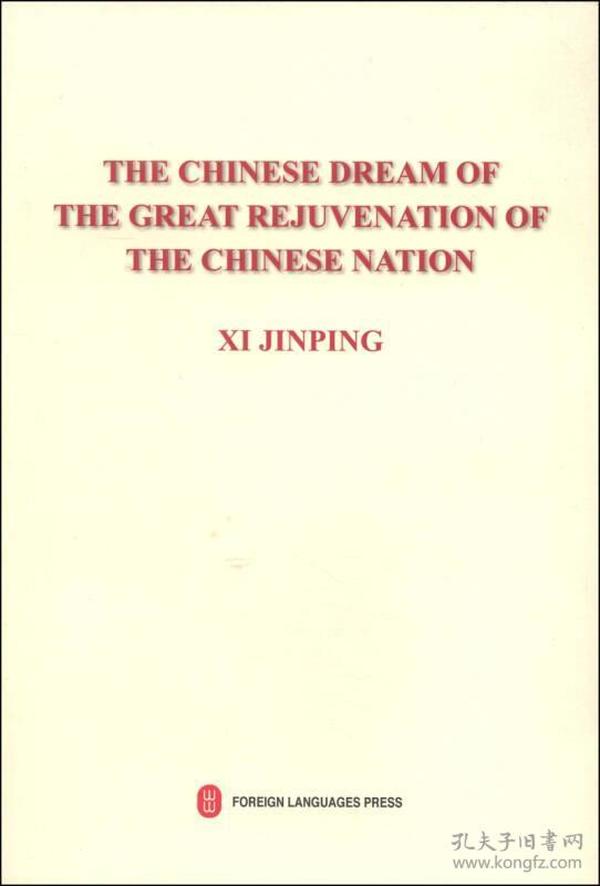 中华民族伟大复兴的中国梦（英文）