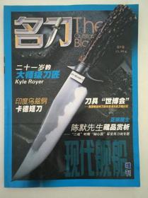 名刀 第9卷 现代舰船增刊