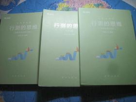 行测的思维（言语理解与表达+判断推理+数量关系与资料分析3册合售）