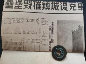 红色文献~~用1944年抗战日报报纸做书皮的世界时政、地理的手抄笔记本，“军克服城镇摧毁堡垒”“晋察冀军区一九四四上半年（一月至六月）战斗统计”“安国崔章奔袭战线”！