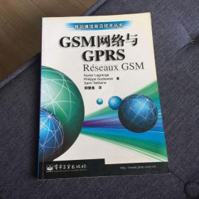 GSM网络与GPRS